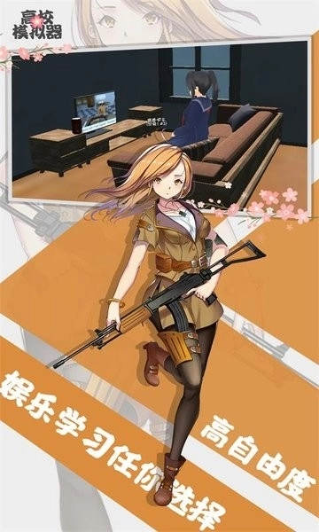 高校模拟器2026汉化版4
