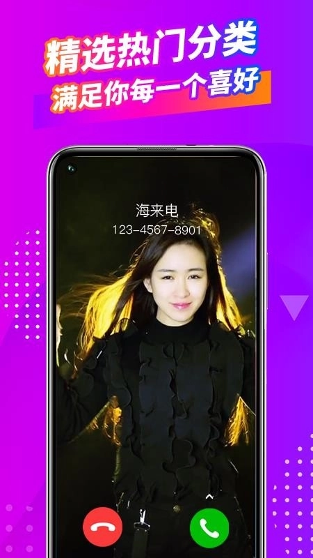 海来电秀手机版图3