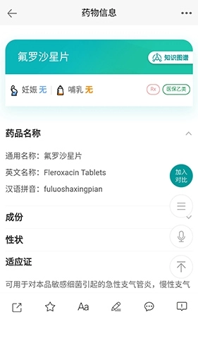 人卫用药助手图1