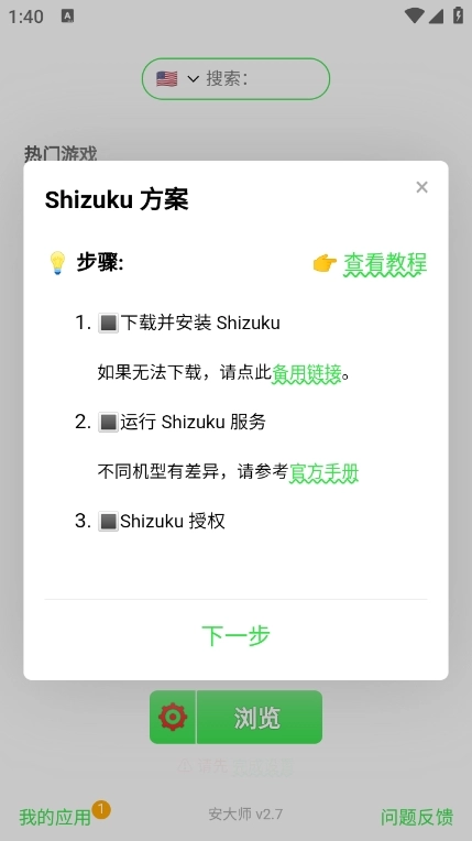 安大师安卓最新版图1