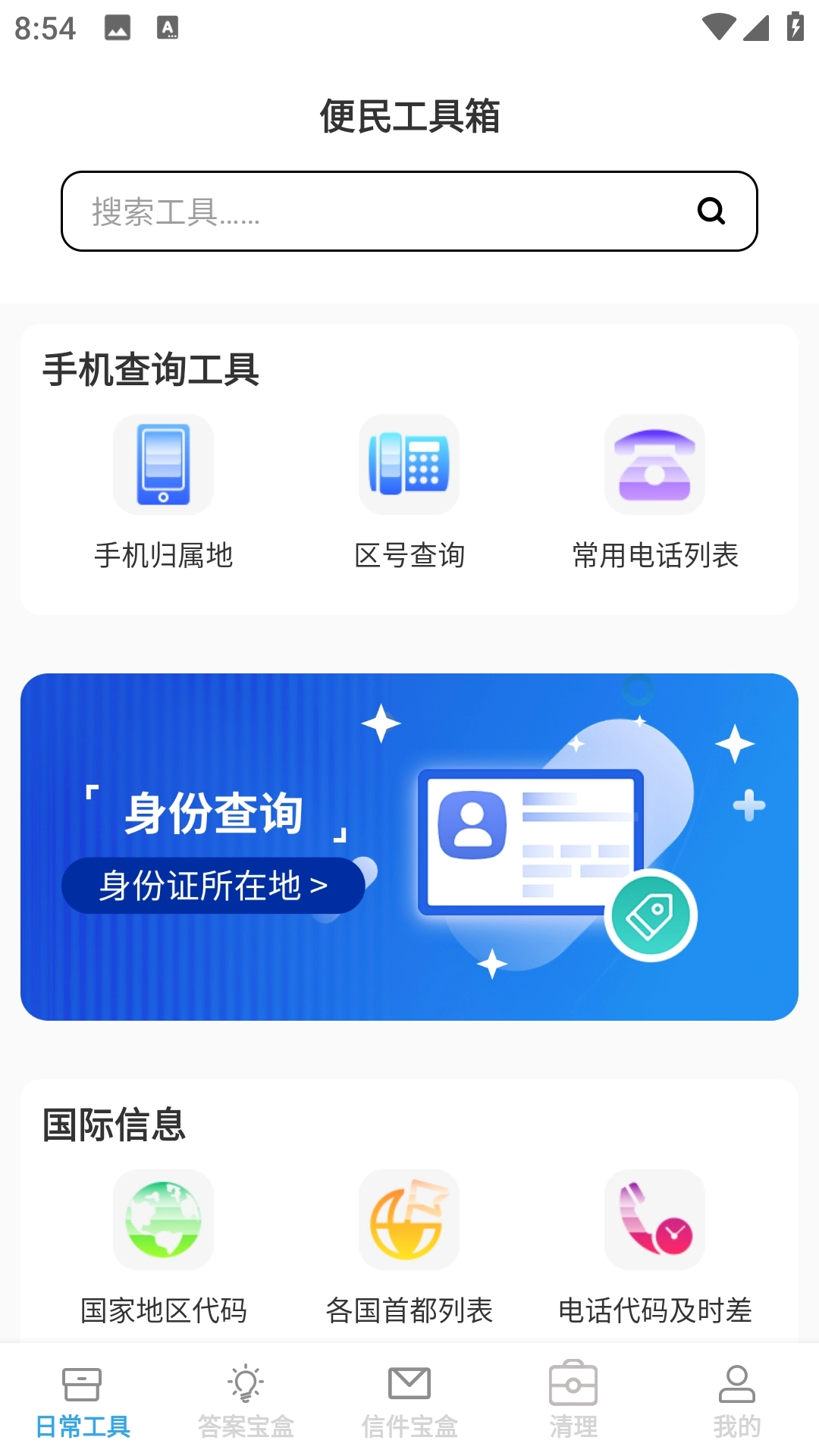 简时日常宝盒安卓版图3