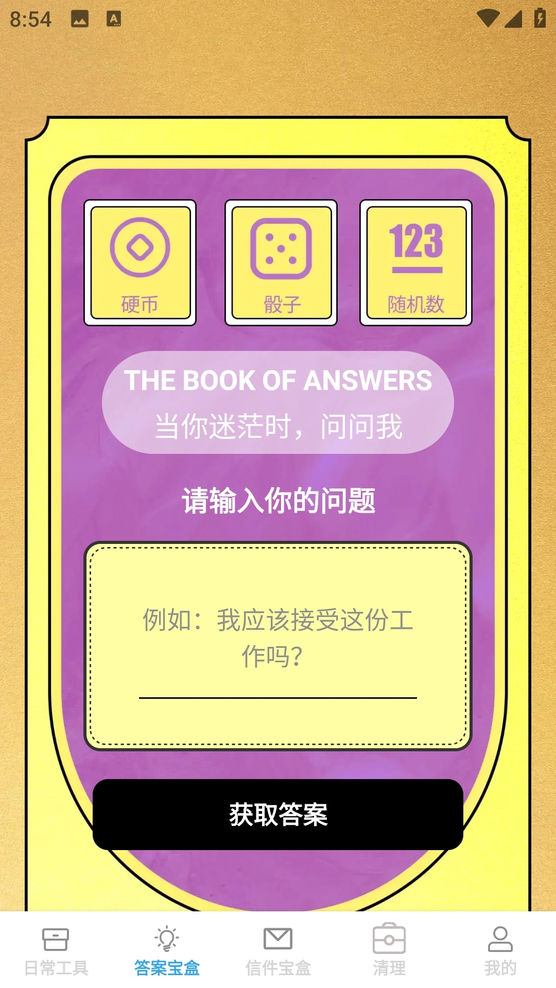 简时日常宝盒安卓版图4