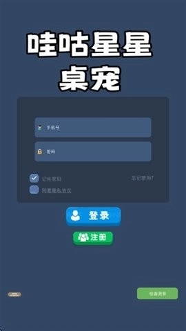 哇咕星星桌宠安装图3