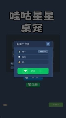 哇咕星星桌宠安装图4