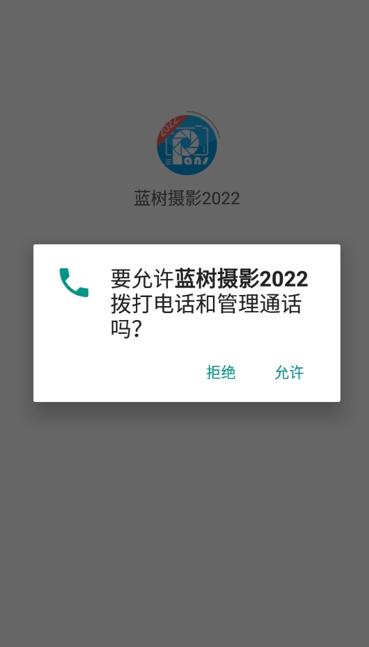 蓝树摄影新版图2