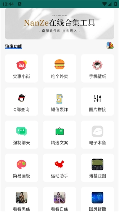 南泽巅峰软件库安装最新版图2