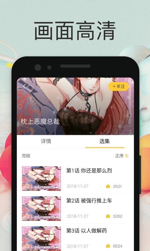 小鸡漫画免费版图3