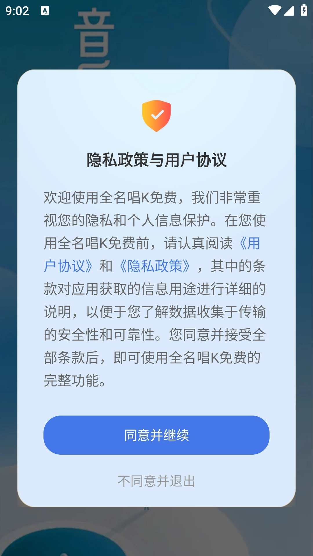 全名唱K免费最新版图1