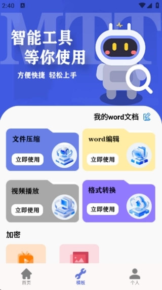M管理器正版图1