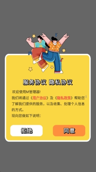 M管理器正版图3