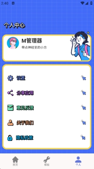 M管理器正版图4