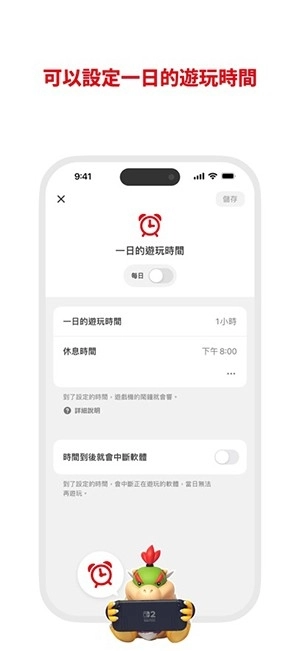 Switch家长监护图1