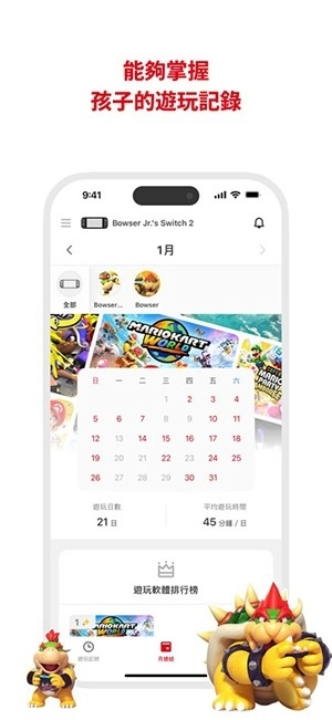 Switch家长监护图3