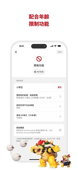 Switch家长监护图4