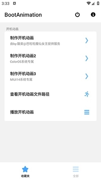 BootAnimation开机动画安装图3