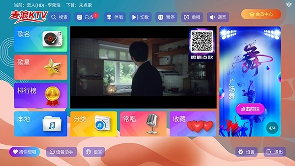麦浪KTV手机版图2