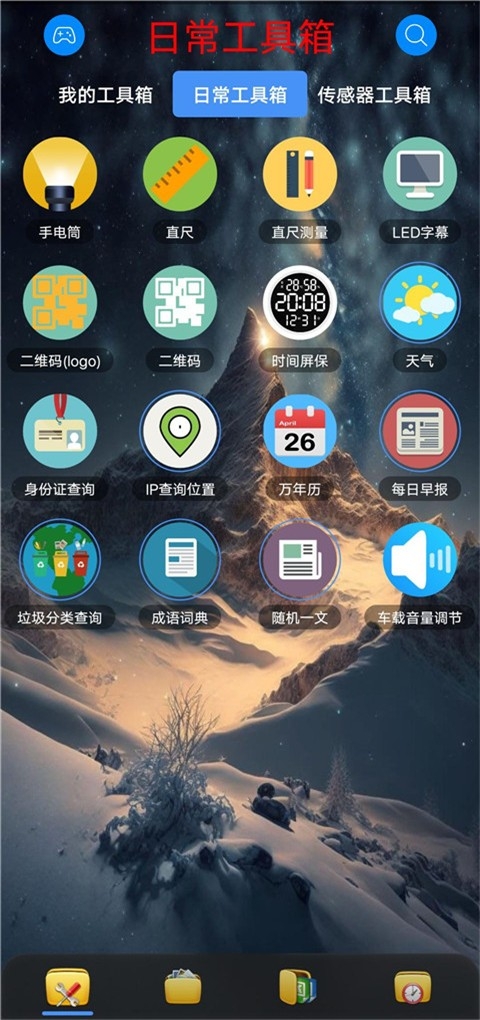 太极工具箱手机版截图