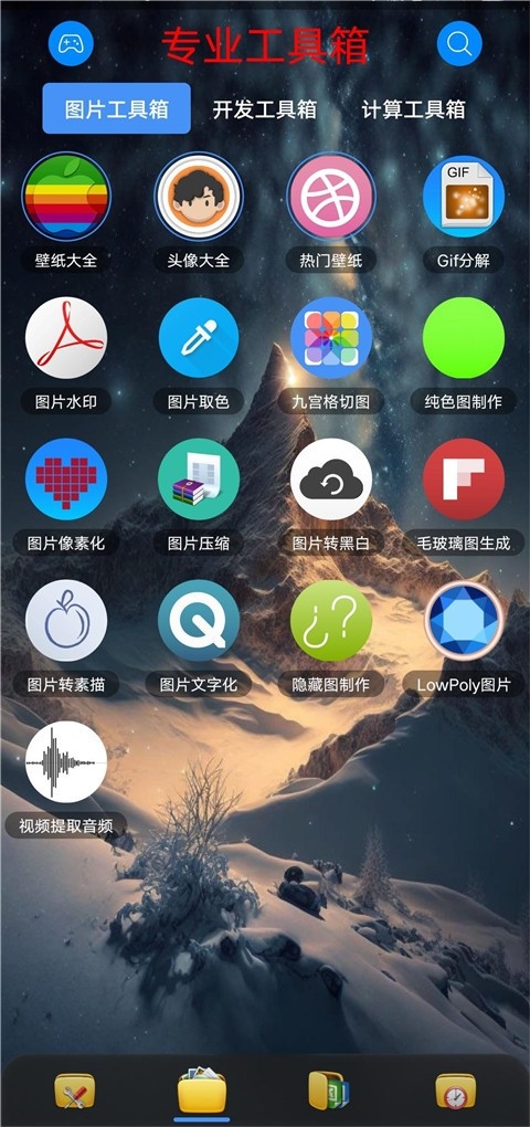 太极工具箱手机版截图