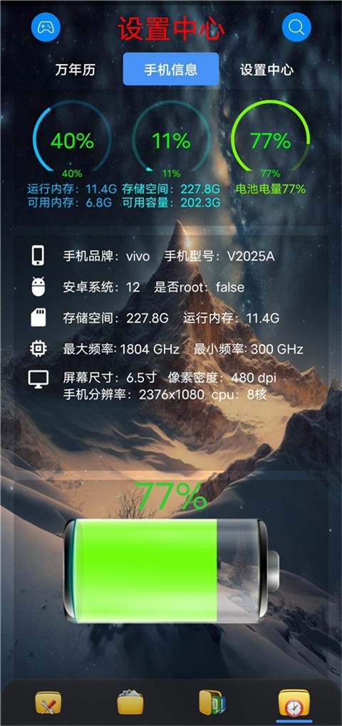 太极工具箱手机版截图