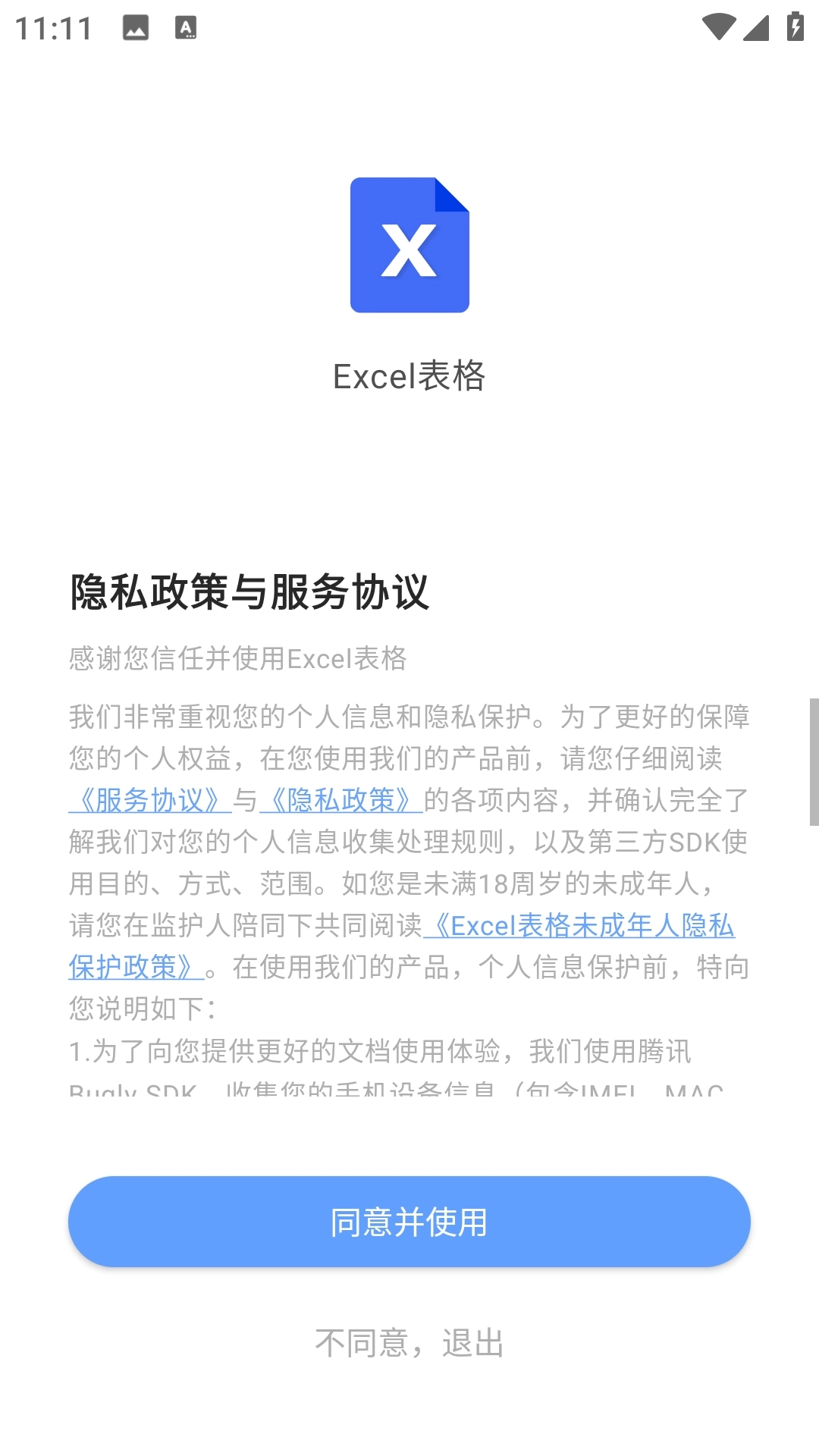 Excel表格手机版图2