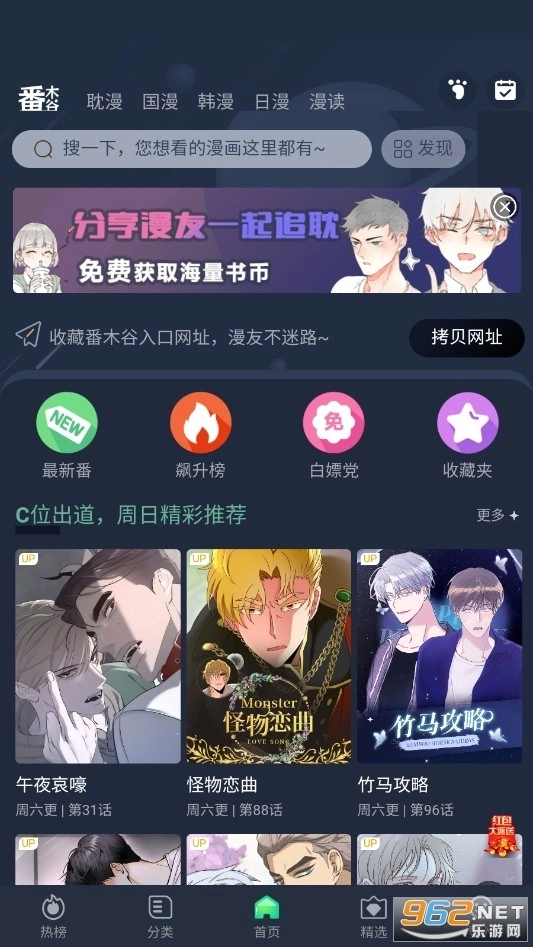 番木谷漫画软件图3