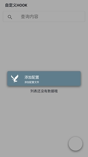 mHook管理器热修最新版图2
