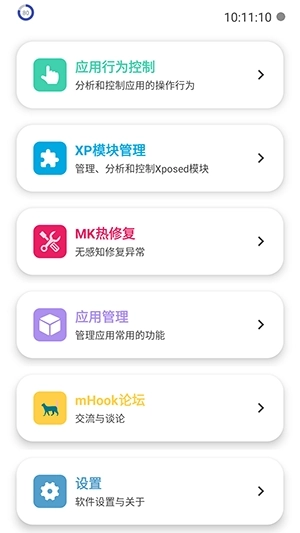 mHook管理器热修最新版图3