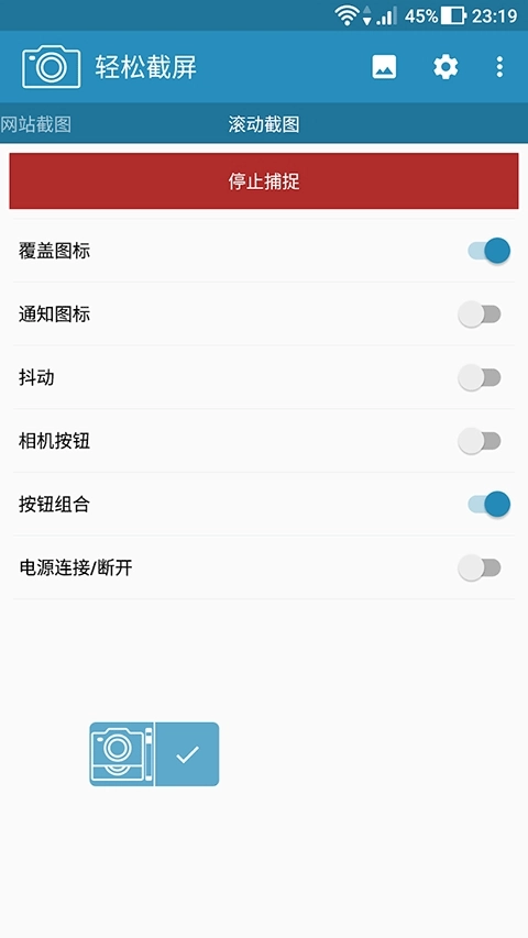 轻松截屏专业版图3
