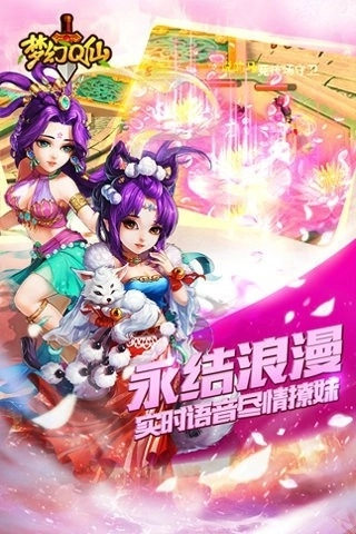 梦幻Q仙图3