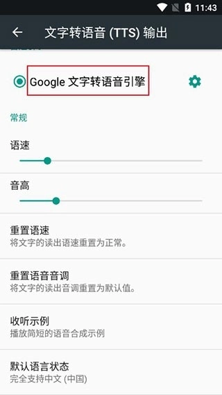 google文字转语音引擎最新版图3