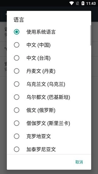 google文字转语音引擎最新版图2