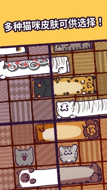 猫咪滑块游戏图3