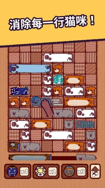 猫咪滑块游戏图4