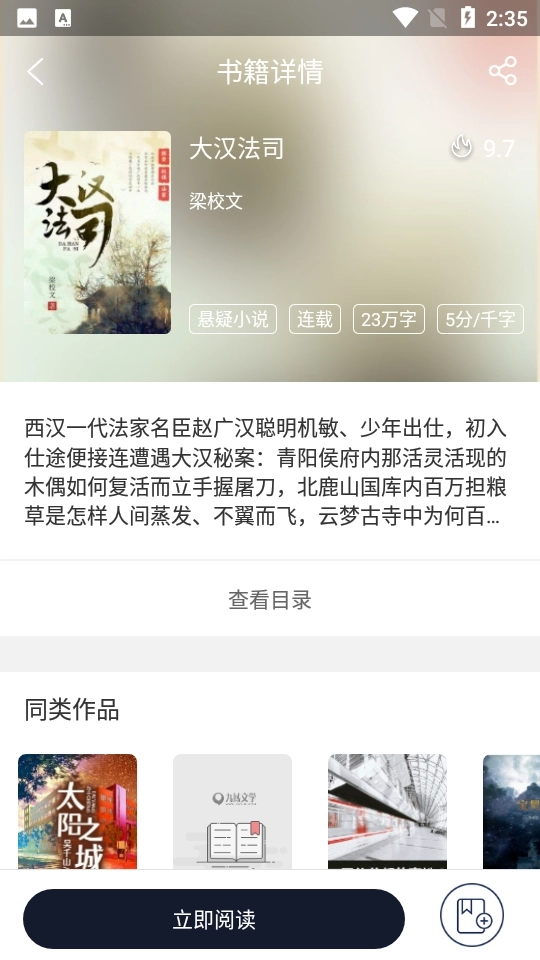 九域文学软件手机版图2