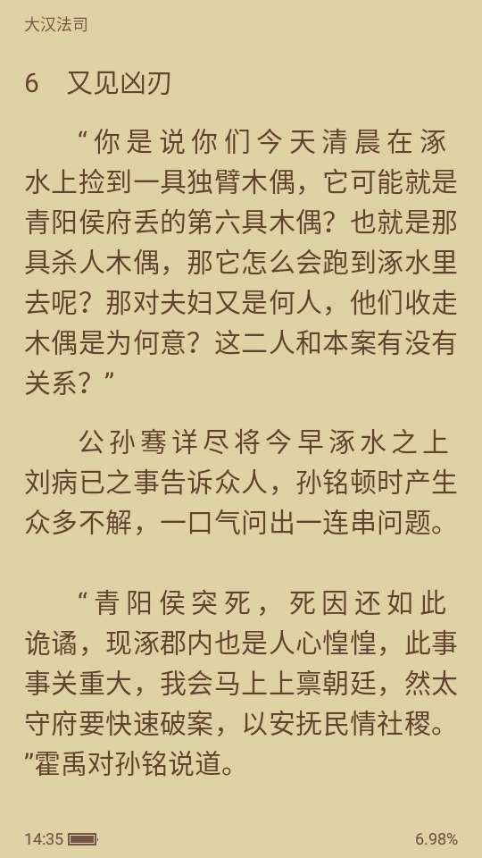 九域文学软件手机版图4