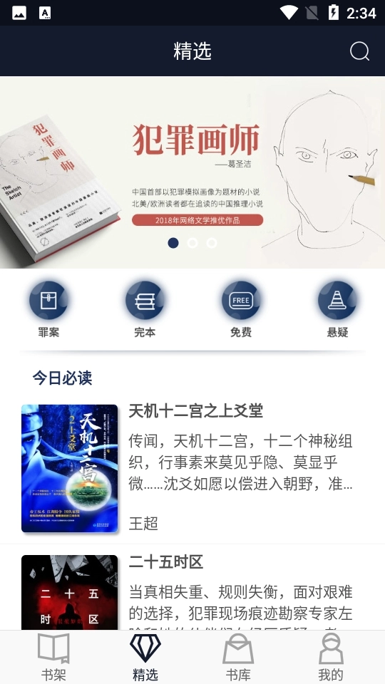 九域文学软件手机版图3