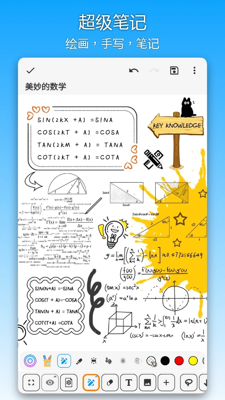 吾绘笔记安装图2