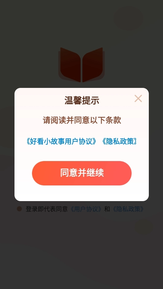 好看小故事免费版图1
