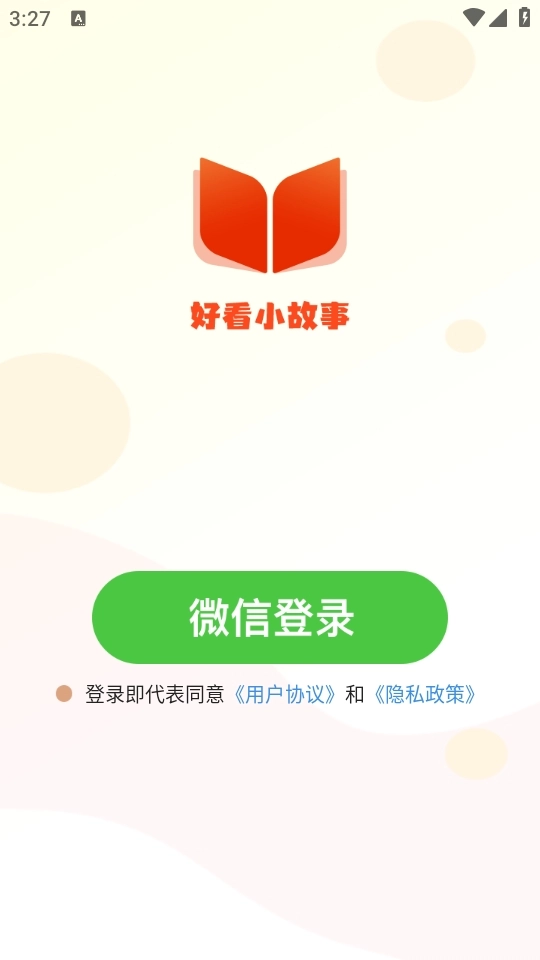 好看小故事免费版图2
