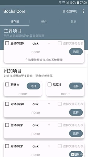 BochsCore模拟器中文图1