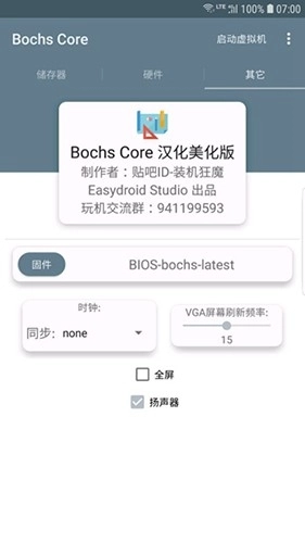 BochsCore模拟器中文图2