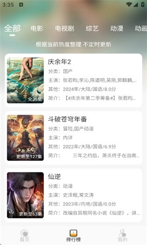 云端影视正版截图3