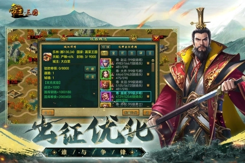 帝王·三国九游版图2