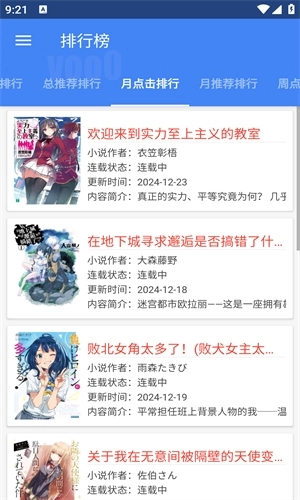 轻小说文库最新版(2)