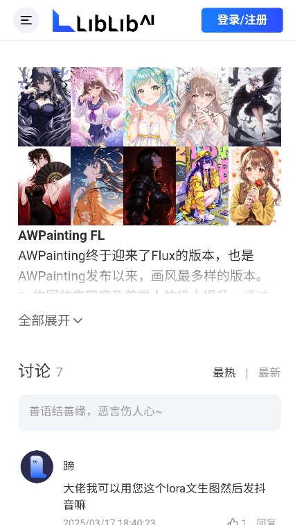 哩布哩布ai正版截图3