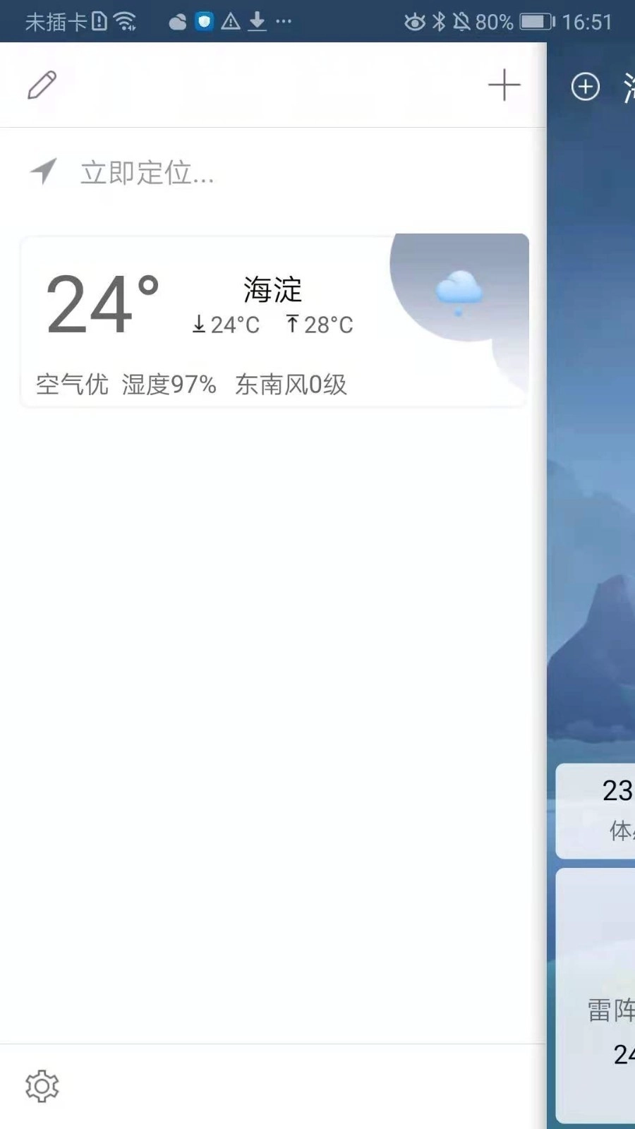 360天气预报最新版图2