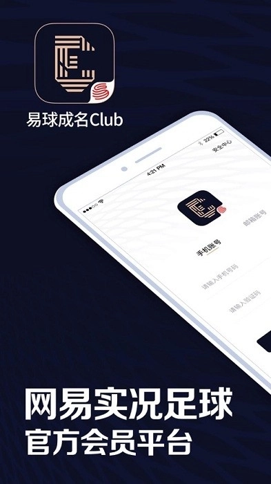 易球成名club 最新版图1