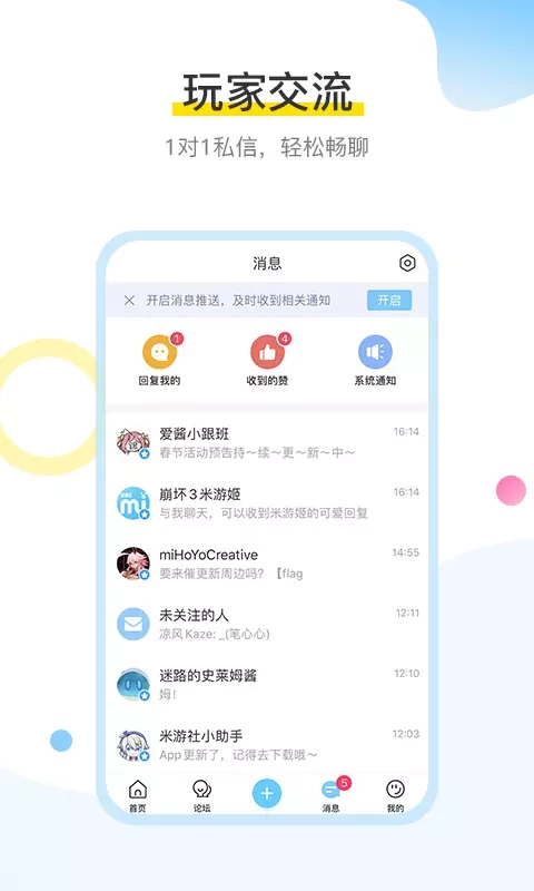米游社正版图1
