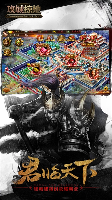 攻城掠地傲世堂图3