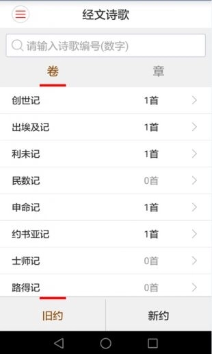 精读圣经免费版图4
